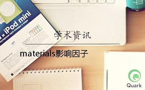 materials影响因子